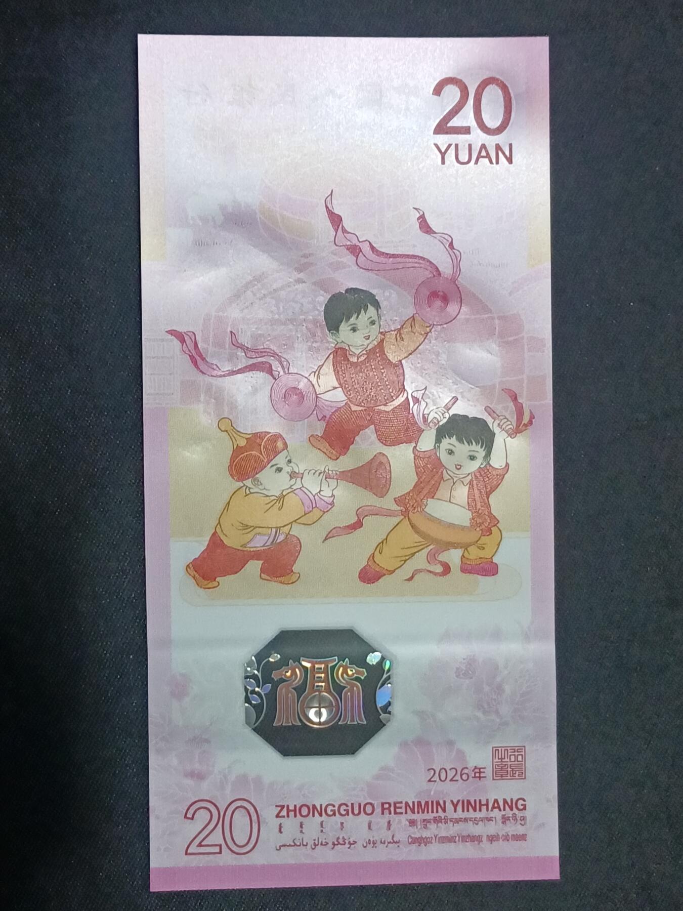 【游宝拍卖】乙巳蛇年第115期 蛇年收官场 生肖马年纪念钞