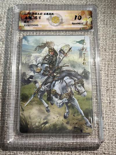 欢迎送拍、零成本上架，释放现金流，合理分配上拍卡品 - 【星光】巴丁 马超 10g 焱卡文化&龙骧虎跃 