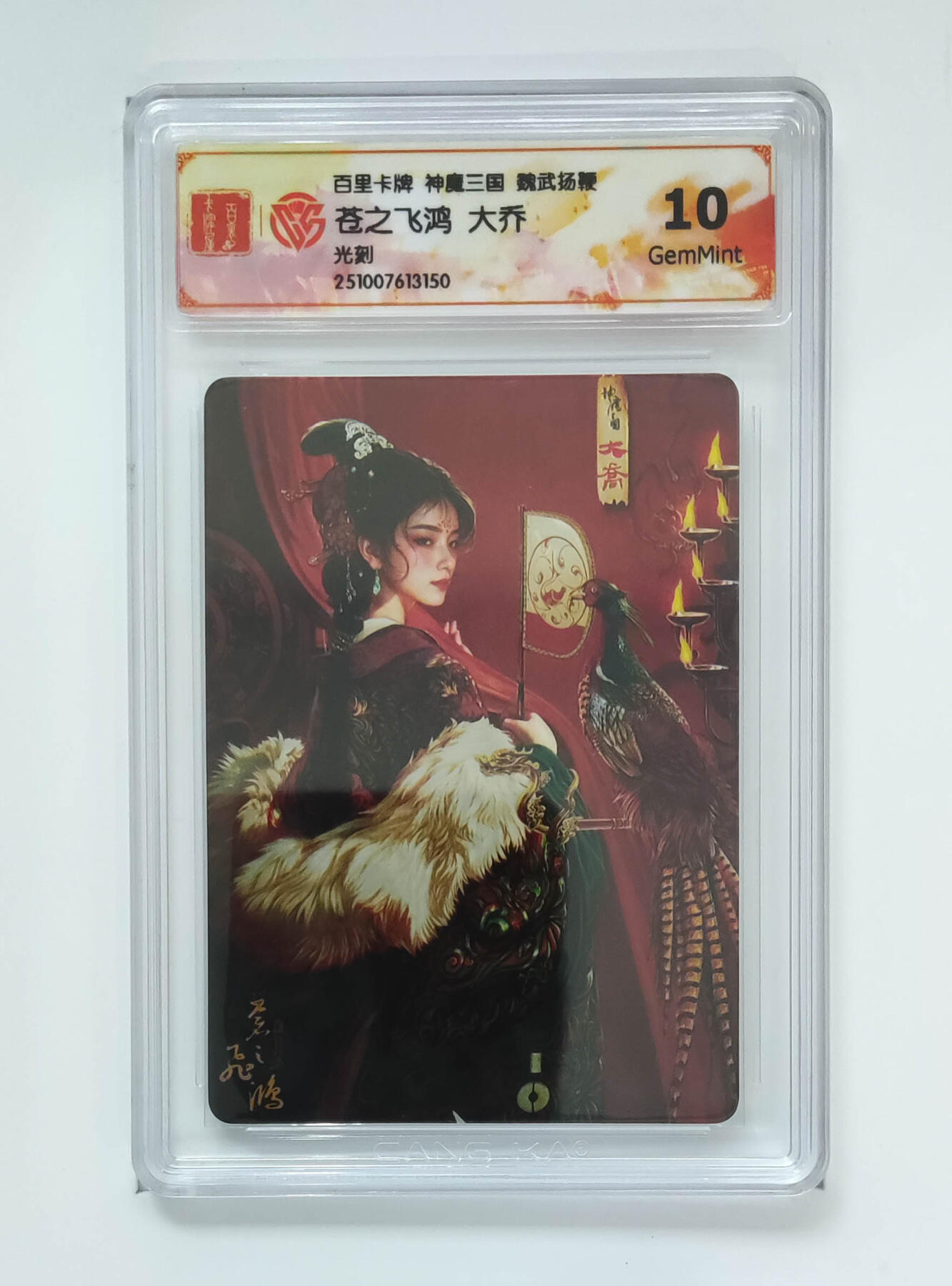 阳大大卡牌拍卖第96期（持续收拍品，周五晚上九点截拍，进群福利早知道） 【双联】百里卡牌 苍之飞鸿 大乔+小乔 光刻2张