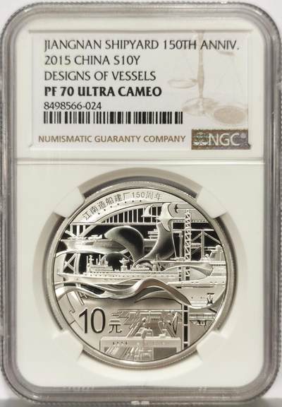 博洋堂世界钱币拍卖第159期（全场包邮） - NGC PF70UC 中国2015年江南造船厂满分纪念999大银币，发行量只有几万枚的老币冠军分