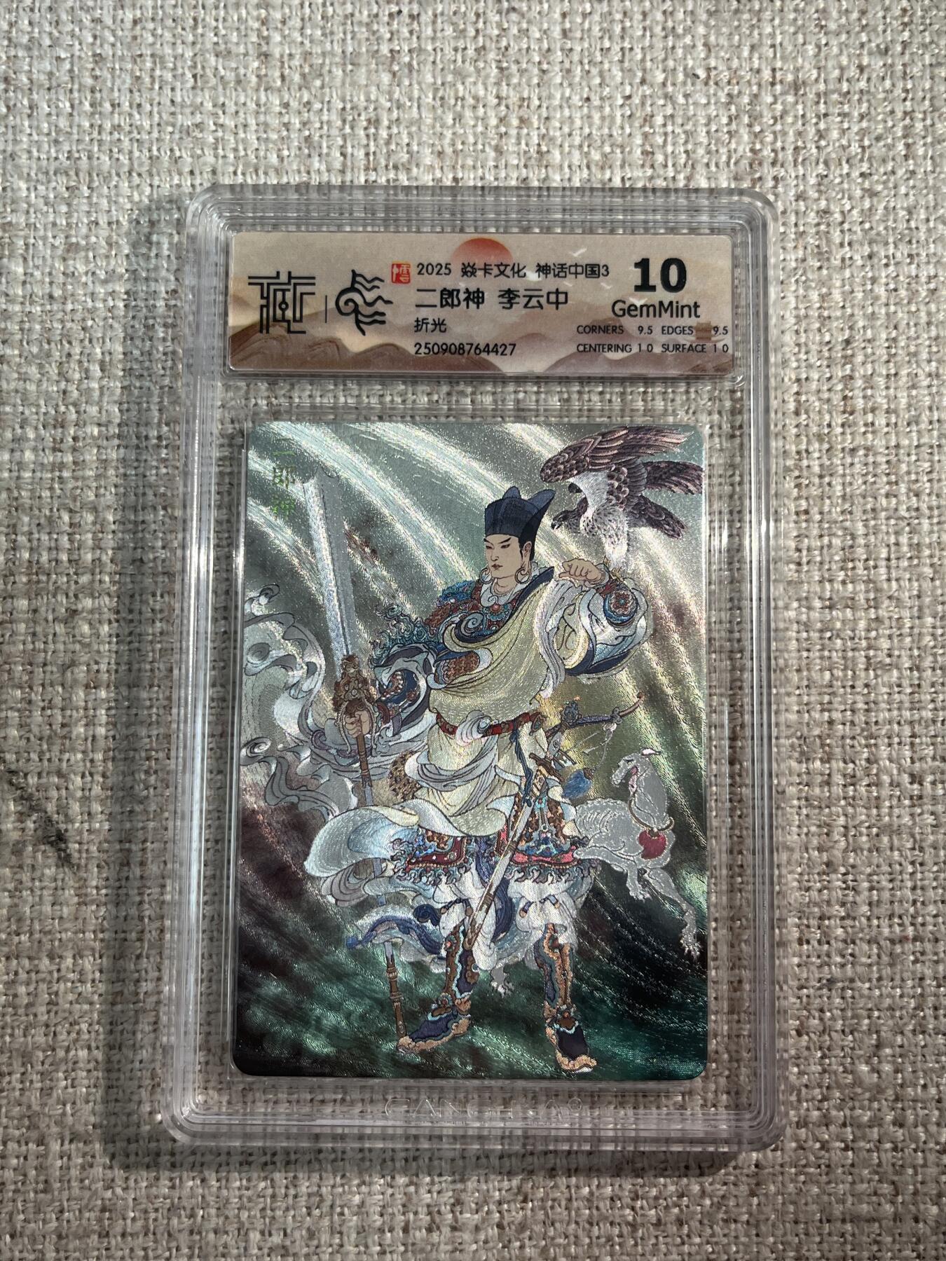 欢迎送拍、零成本上架，释放现金流，合理分配上拍卡品 【折光】李云中 二郎神 10g  焱卡文化&神话中国3