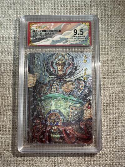 欢迎送拍、零成本上架，释放现金流，合理分配上拍卡品 - 【折光】权迎东 马超 9.5  卡德曼&五虎上将