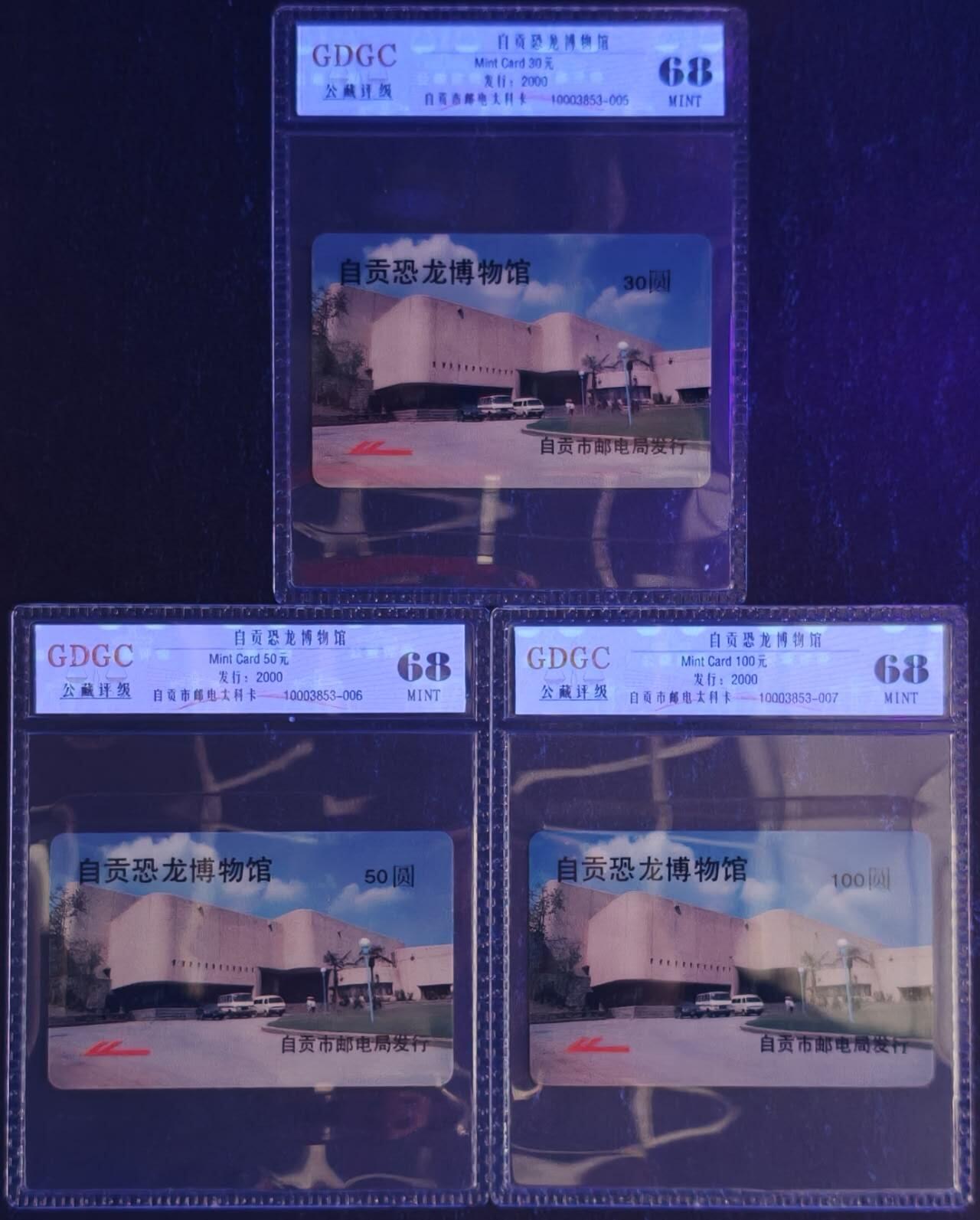 公藏第130期评级卡拍卖 四川太科卡（自贡恐龙博物馆）3全发行2000，公藏68分。