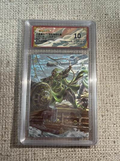 欢迎送拍、零成本上架，释放现金流，合理分配上拍卡品 - 【折光】杆子 蒋钦 10 卡德曼&三国