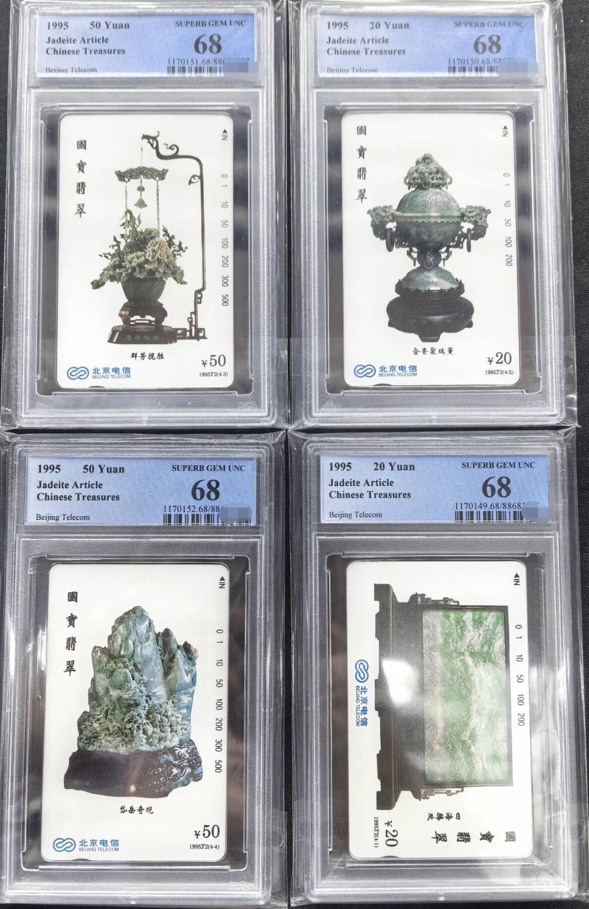 迎新春中国集卡PCGS专场拍卖(十三)