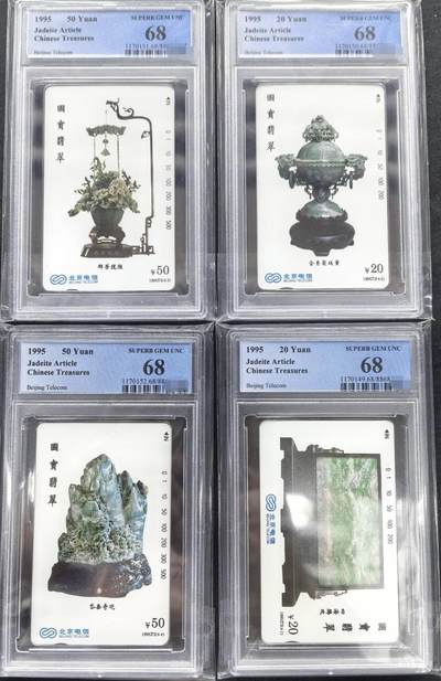 迎新春中国集卡PCGS专场拍卖(十三) - 北京国宝翡翠PCGS68