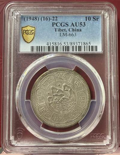 2026年1月捡漏拍 - (1948) (16)-22 中国西藏久果银币 吐宝鼠