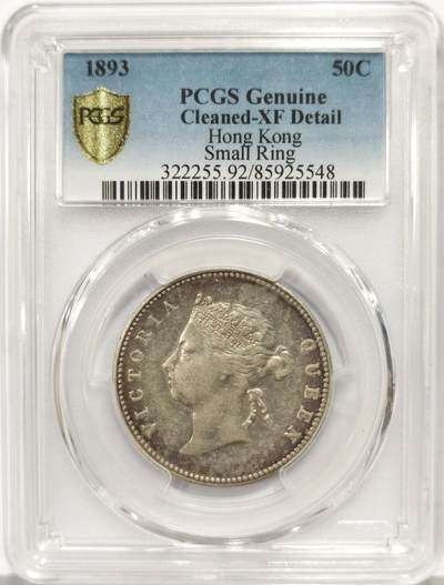 博洋堂世界钱币拍卖第159期（全场包邮） - PCGS XF92 香港1893年维多利亚女王半圆银币 小圈版 淡彩包浆