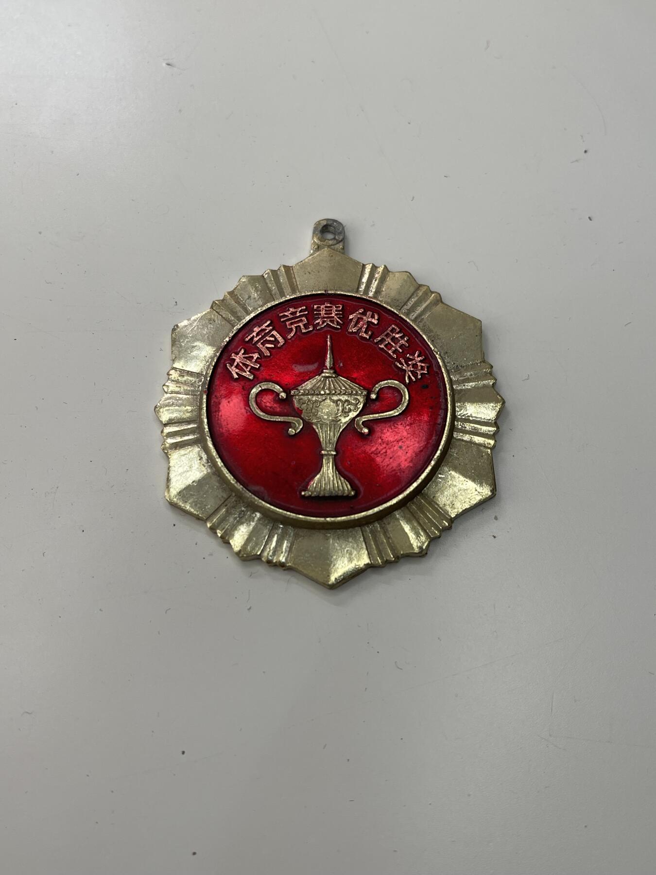 新时代收藏徽章红藏拍卖(第三十场)  徽章纸品证书杂项