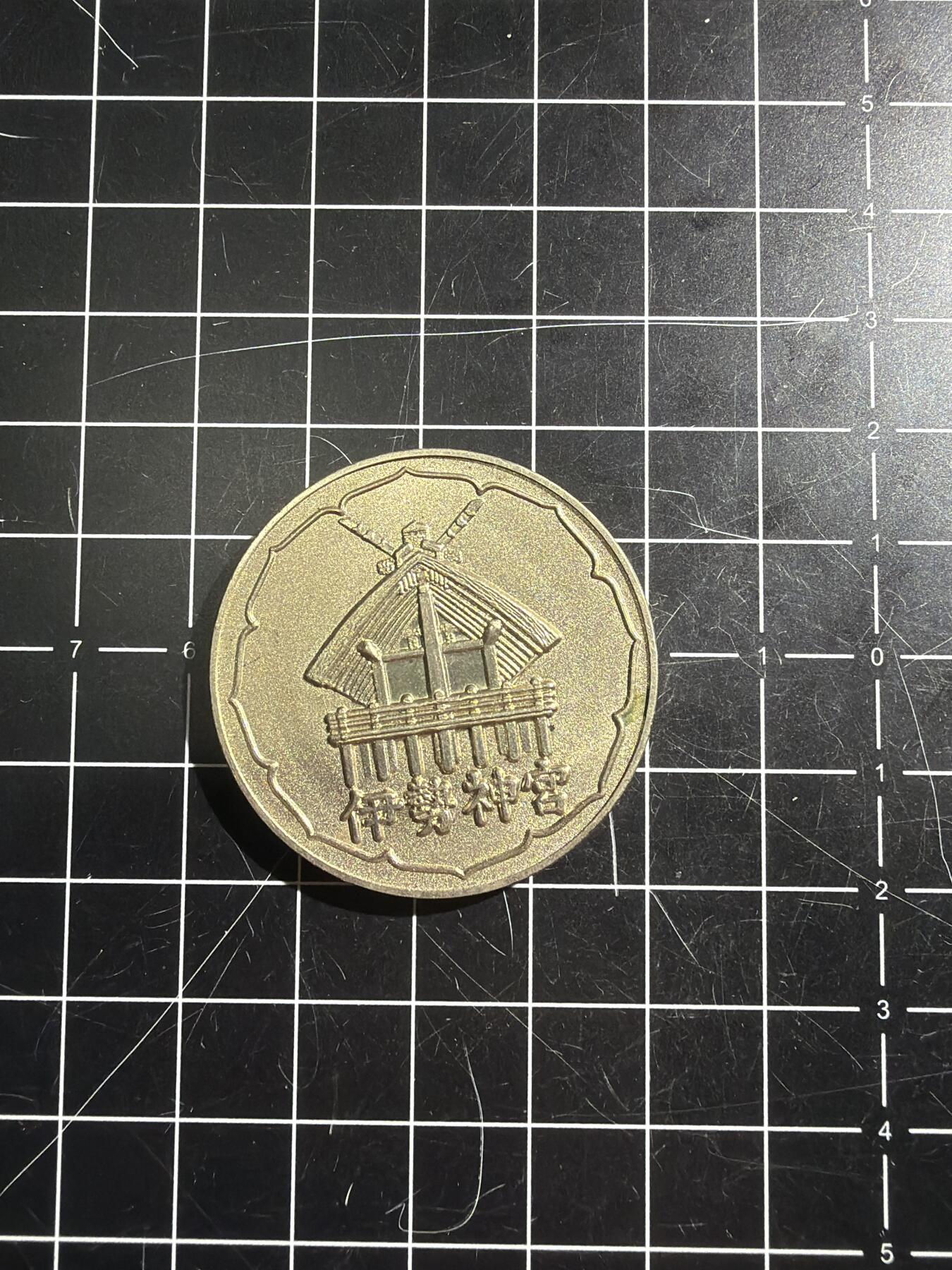 古冰库章牌勋赏收藏第52场拍卖 神宫章