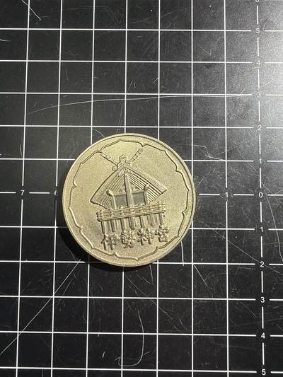 古冰库章牌勋赏收藏第52场拍卖 - 神宫章