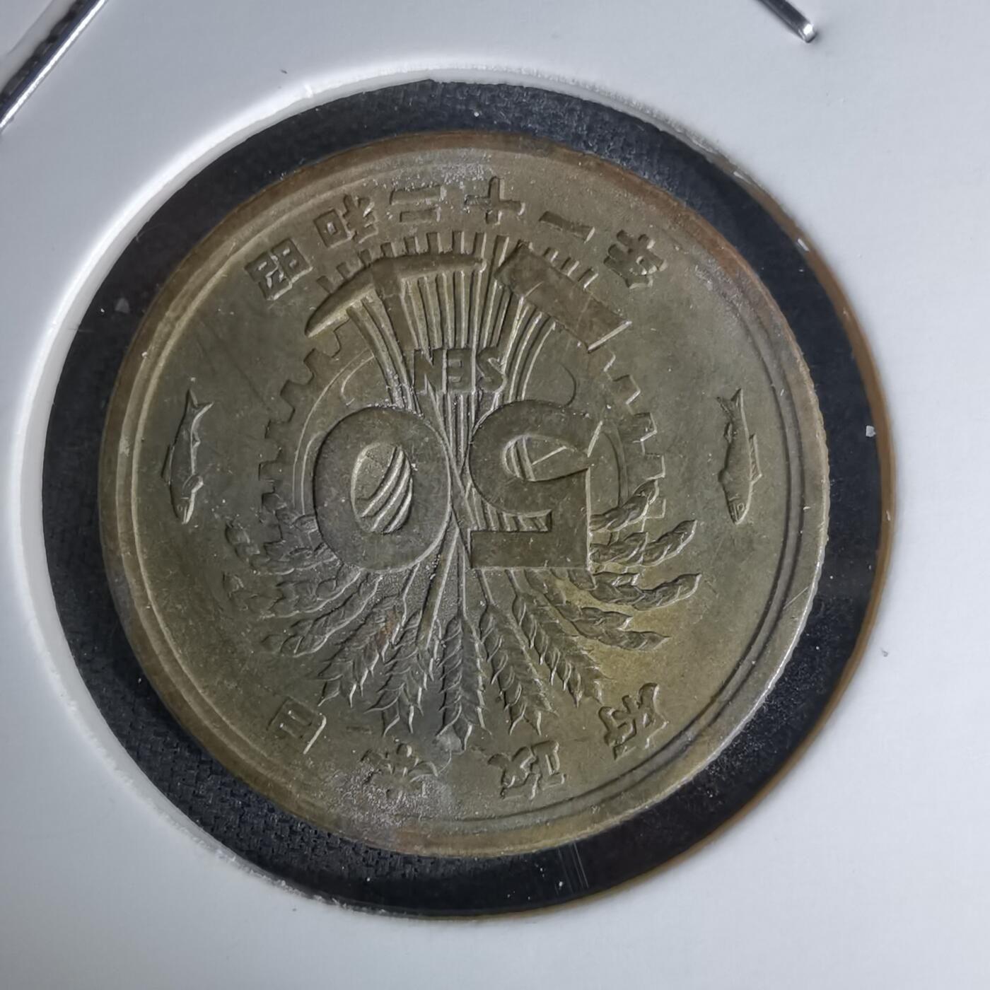 沼泽如烟--第978场 昭和二十一年五十钱