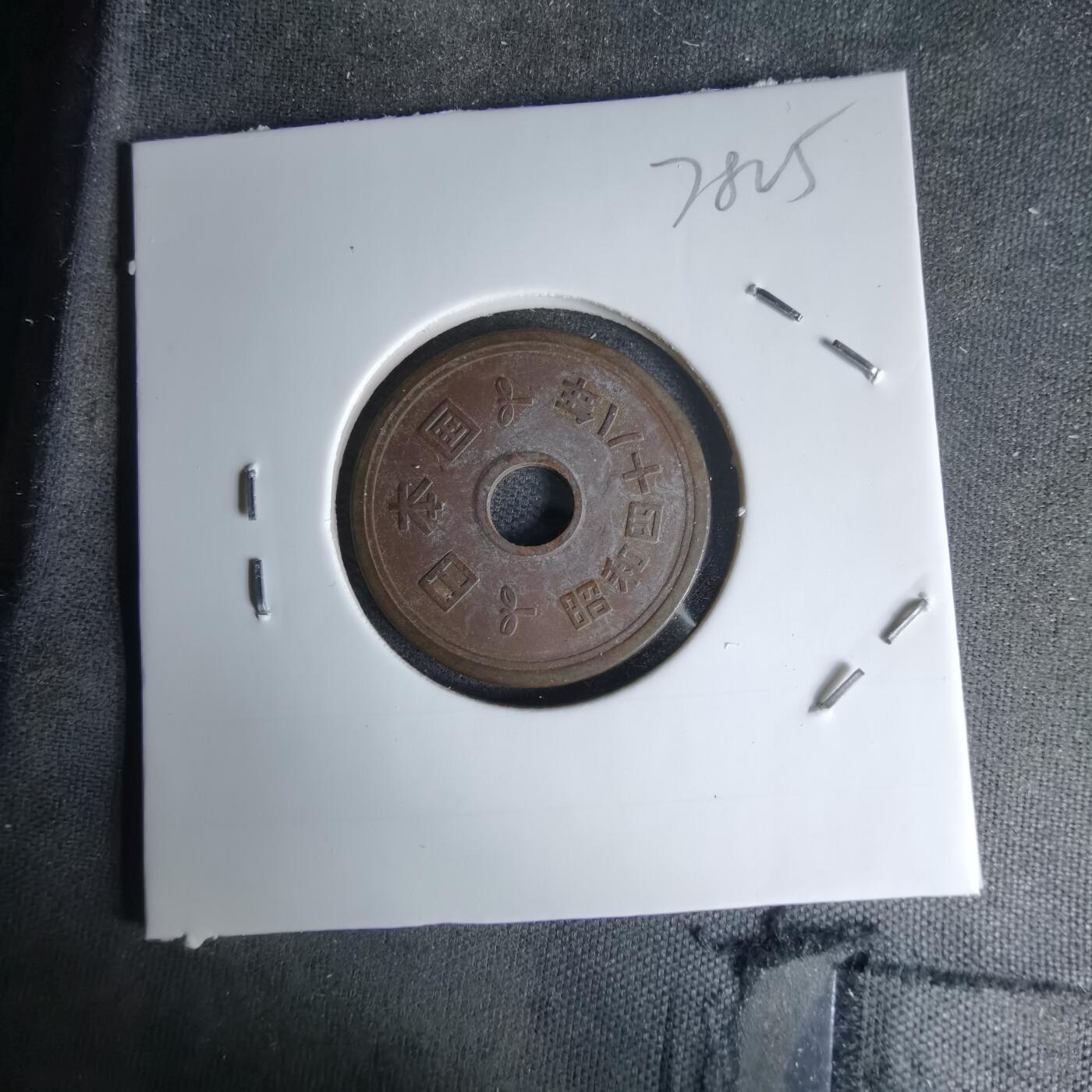 沼泽如烟--第978场 昭和四十八年五元