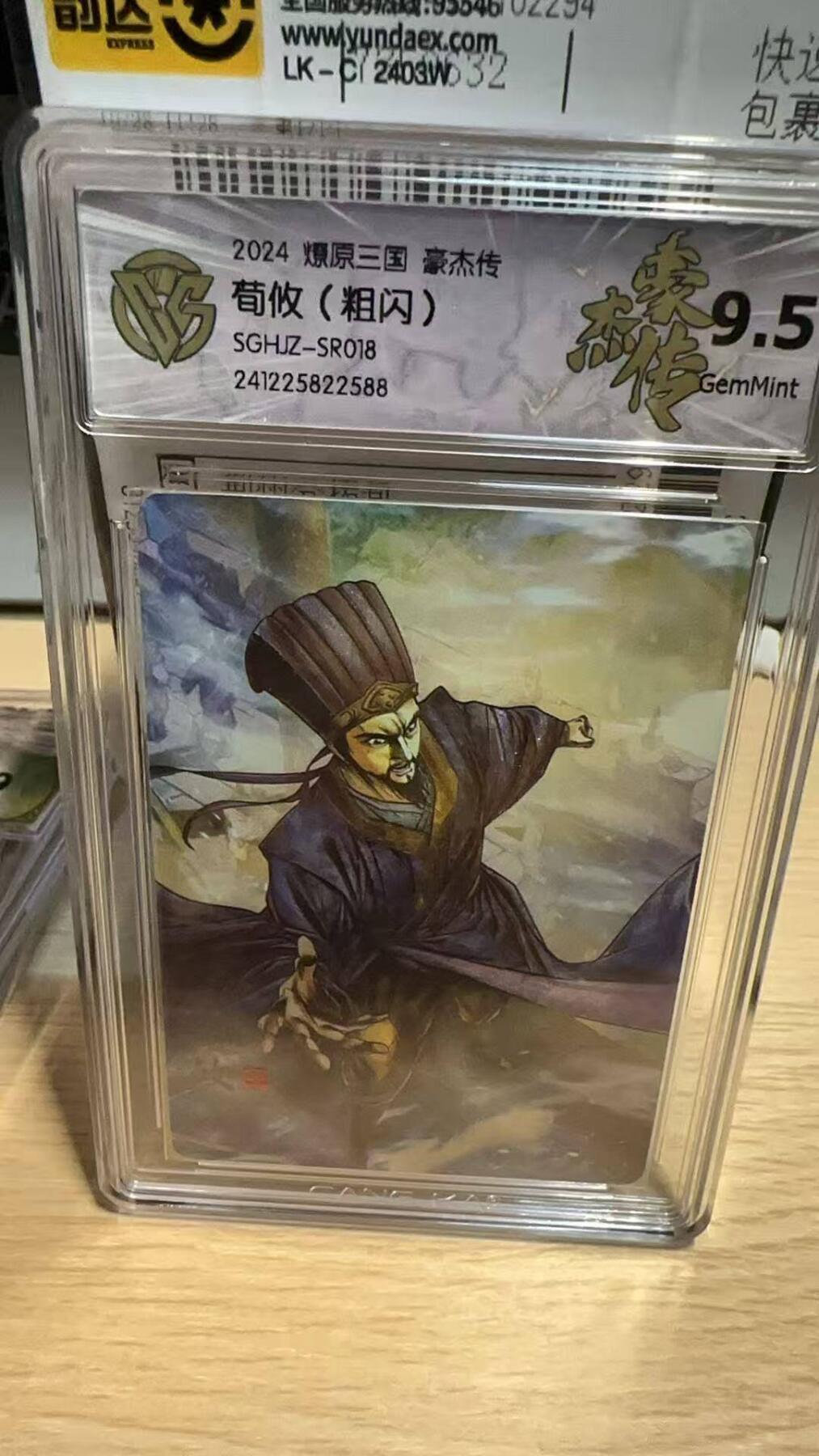 春节前倒数第二场！！龙虎卡牌-七四场（满200元包邮，无佣金，每周六结拍，欢迎送拍） 粗闪评级卡 燎原焱卡 燎原三国 巴丁 - 荀攸 9.5G