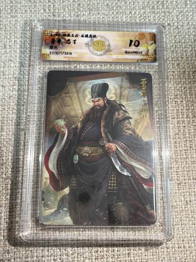 欢迎送拍、零成本上架，释放现金流，合理分配上拍卡品 - 【星光】巴丁 董卓 10g 焱卡文化&龙骧虎跃 
