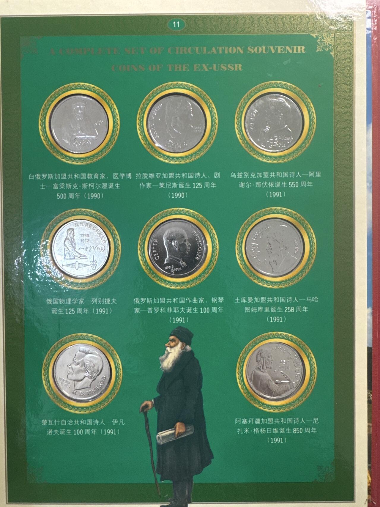 ❤️【币观天下】❤️ 第341期钱币拍卖- 2026.1.30周五晚上6点半场-长期征集拍品 春节前最后一场本场不能存放 节后恢复拍卖 苏联1965-1991年64枚流通纪念币普制册子