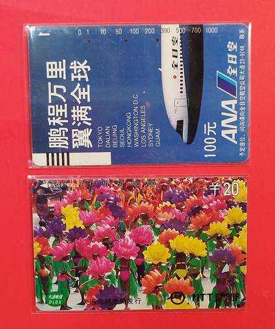 《鸿通俱乐部》拍卖第73期 2026年1月28日21：00延时节拍 - 大连田村旧卡《广告卡2枚》  鸿通  65分*2