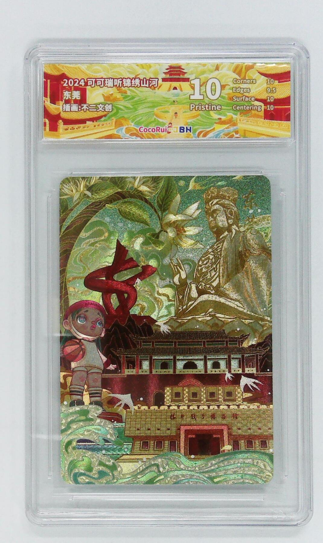 月落卡牌大清仓第5期 可可瑞听 锦绣山河 东莞城市卡  粗闪评级卡