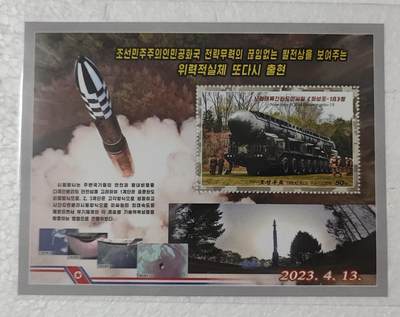 老俞小拍2 - 朝鲜土星炮洲际弹道导弹首次试射纪念邮票