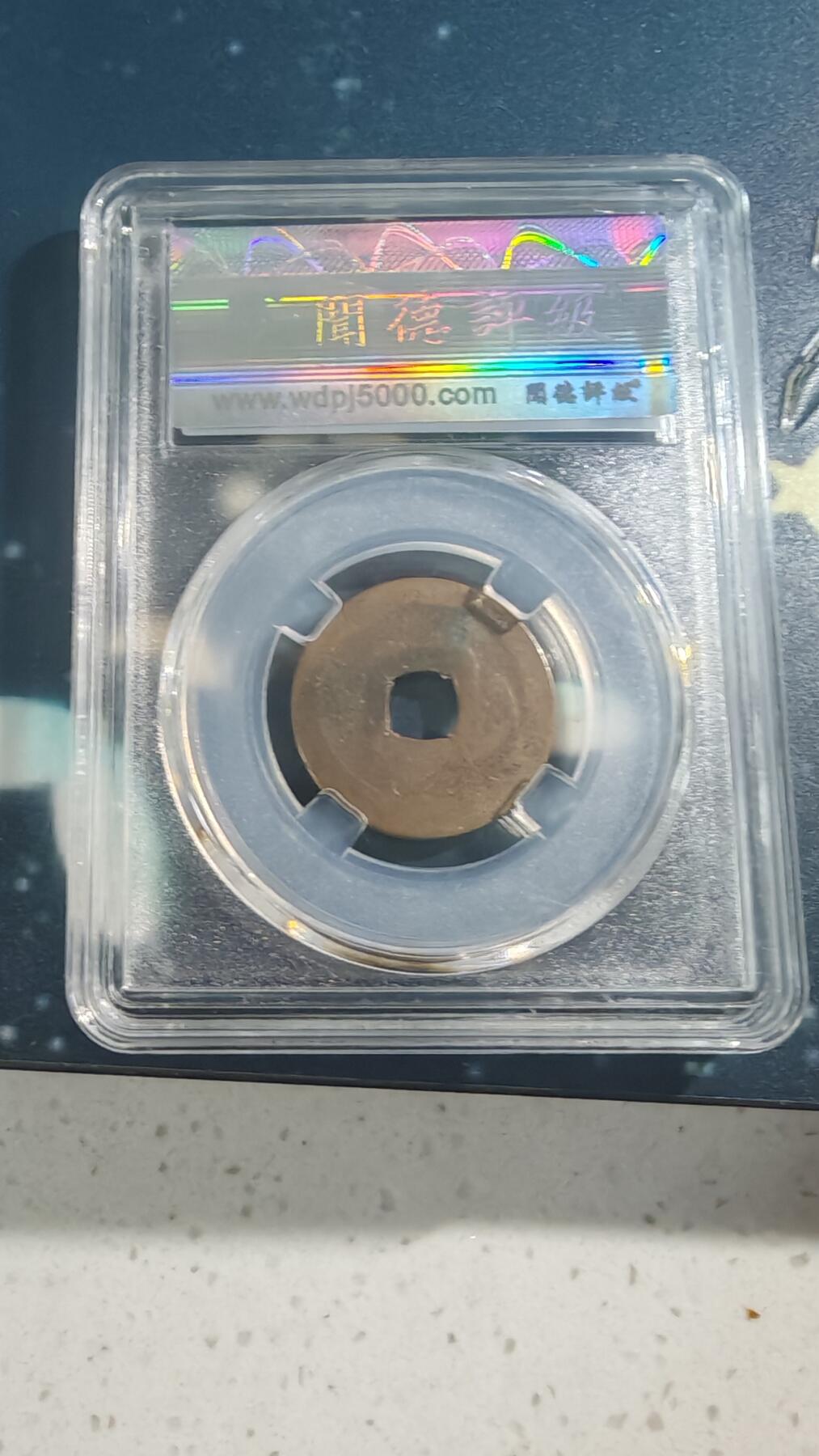 杂项场 日本元丰一枚