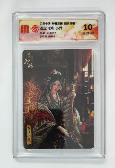 阳大大卡牌拍卖第96期（持续收拍品，周五晚上九点截拍，进群福利早知道） - 【光刻】百里卡牌 苍之飞鸿 小乔 光刻限编