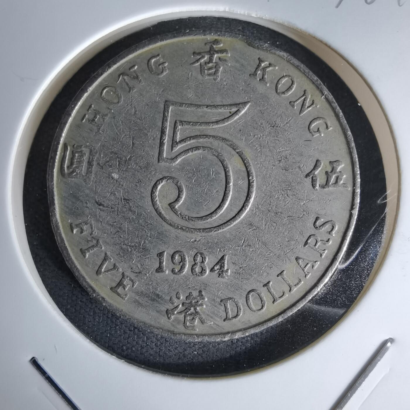 沼泽如烟--第978场 香港1984年五元