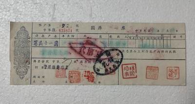 老俞小拍2 - 民国公库支票，宪兵团的