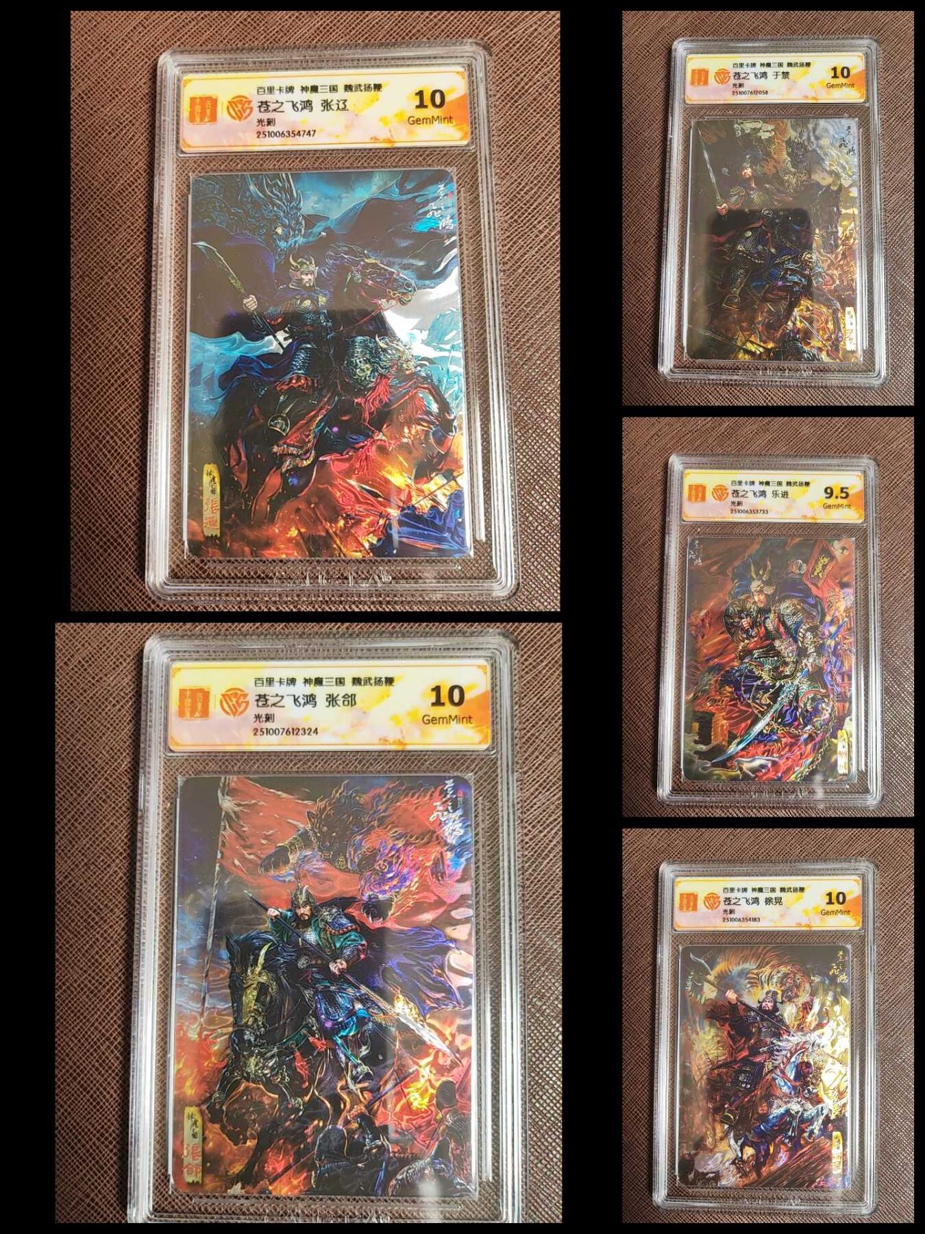 阳大大卡牌拍卖第96期（持续收拍品，周五晚上九点截拍，进群福利早知道） 【五子良将】百里卡牌 苍之飞鸿 魏武扬鞭 五子良将 一套5张 光刻