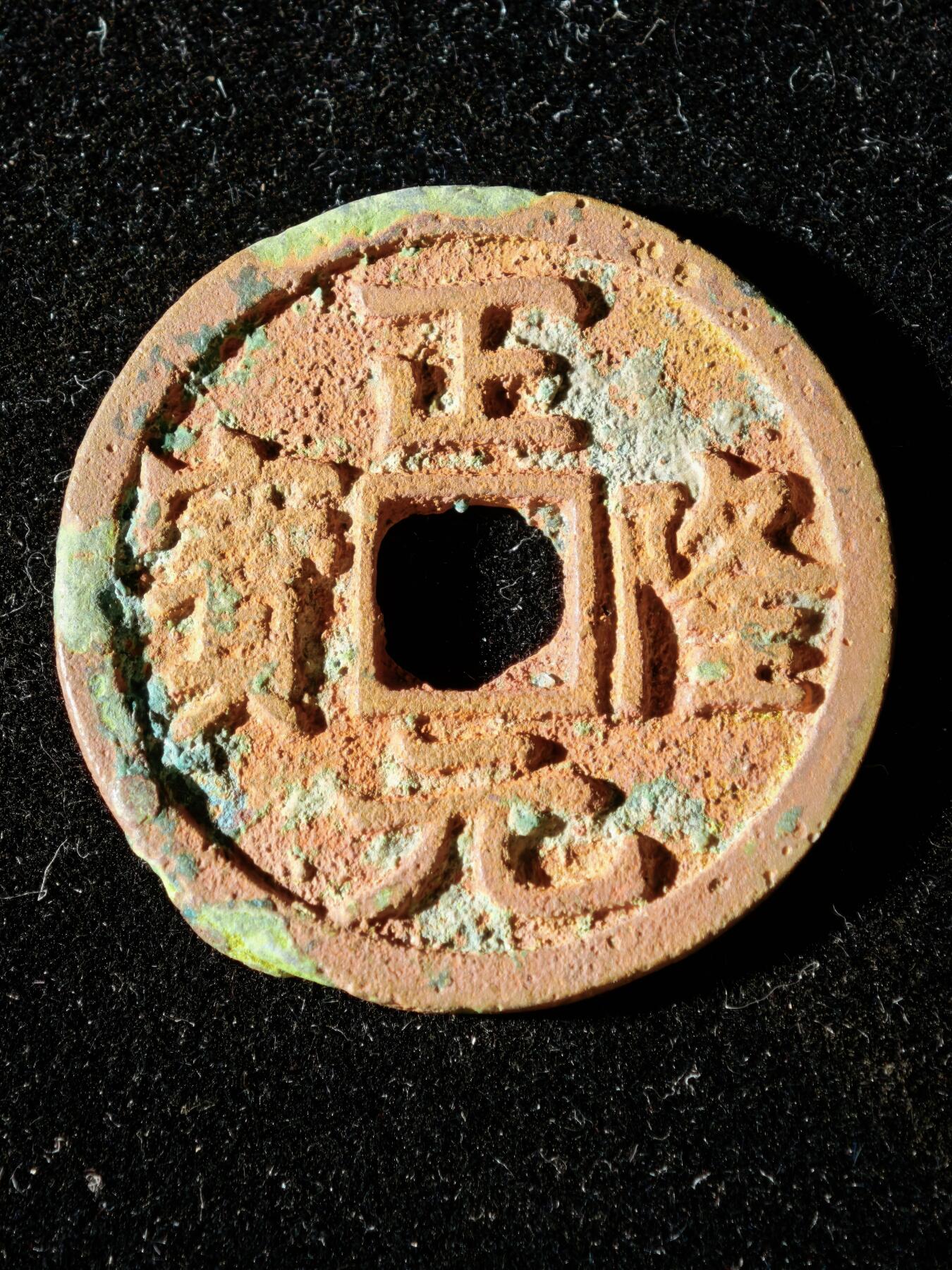 114期新疆红钱粟特钱币丝路钱币专场 A2钱币版式