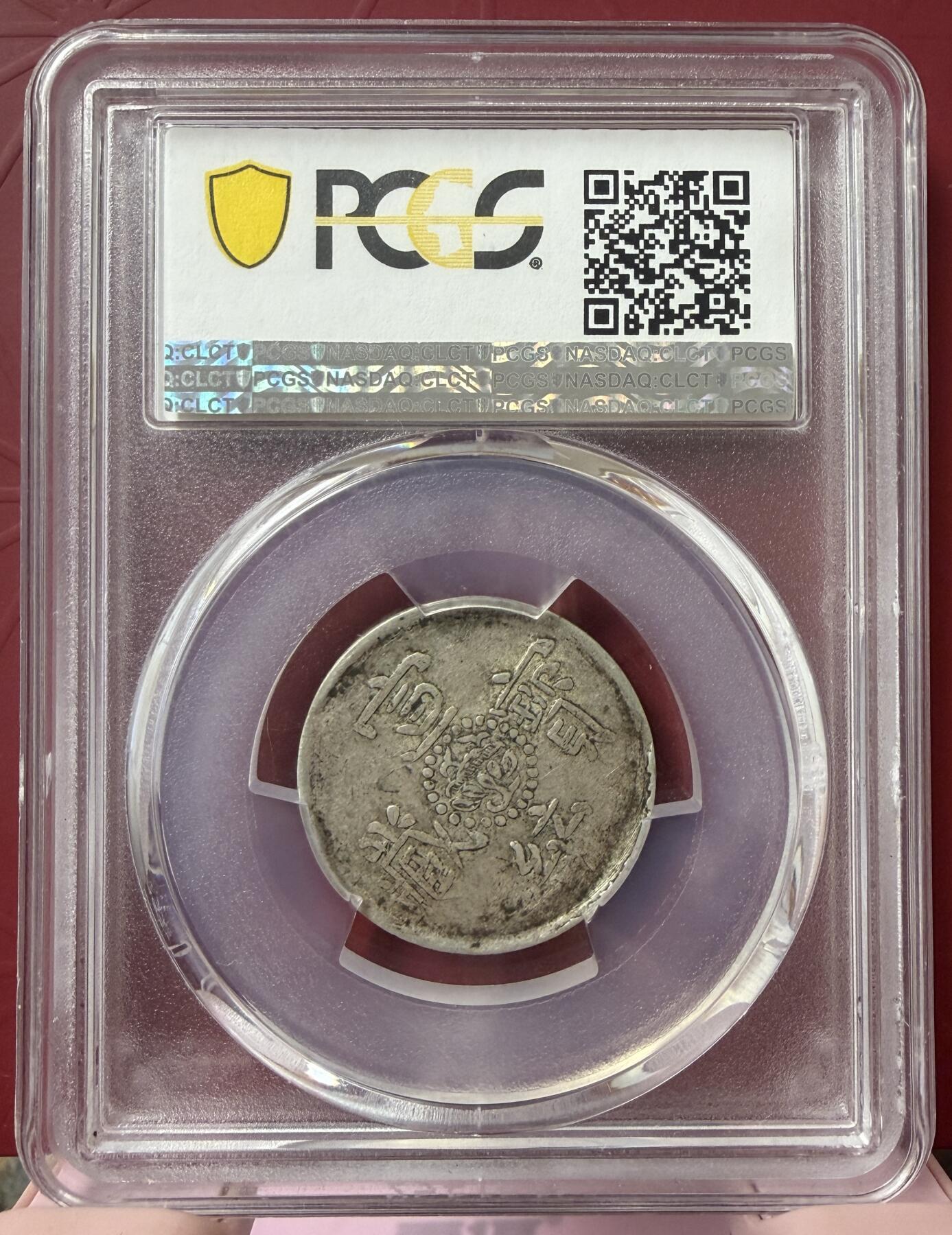 2026年1月捡漏拍 (1910) 2 Sho 中国西藏宣统宝藏二钱银币