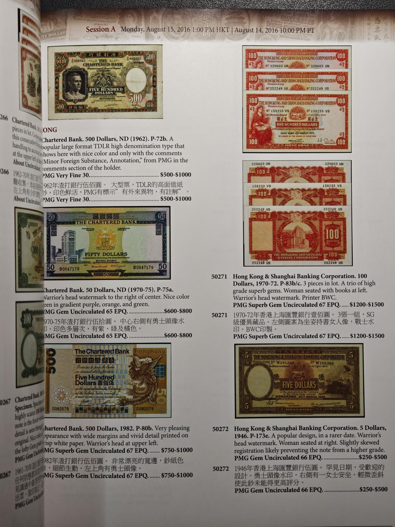 【德藏】世界币章拍卖第163期（拍品征集中~欢迎藏友联系） 98新 SBP拍卖行 2016年8月香港纸币拍卖行图录 全彩铜板纸印刷 全书约148页