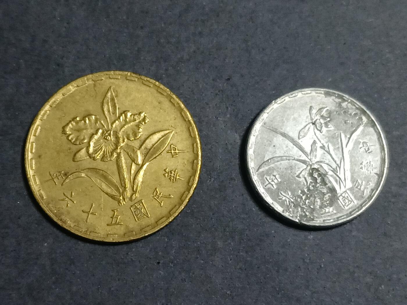 【游宝拍卖】乙巳蛇年第115期 蛇年收官场 民国五十六年 伍角 壹角