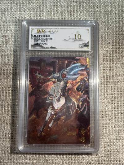 欢迎送拍、零成本上架，释放现金流，合理分配上拍卡品 - 【折光】张俊龙 马超  10星 齐卡文化&三国