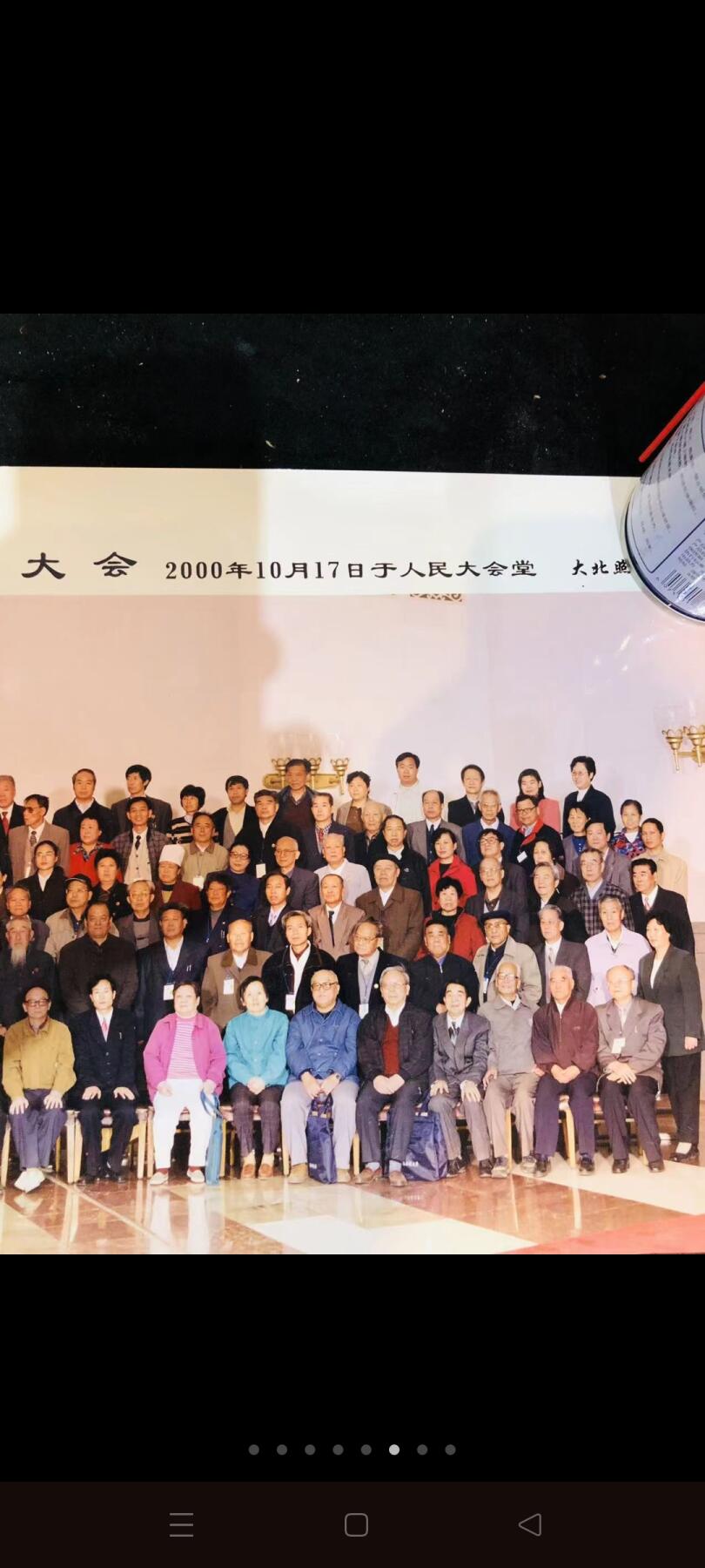 2000年 中国书画函授大学建校15周年纪念合影老照片！人民大会堂拍摄！纪念价值高！涵盖现代书画大名家！现代书画名家合影老照片！书画名家照片收藏精品！