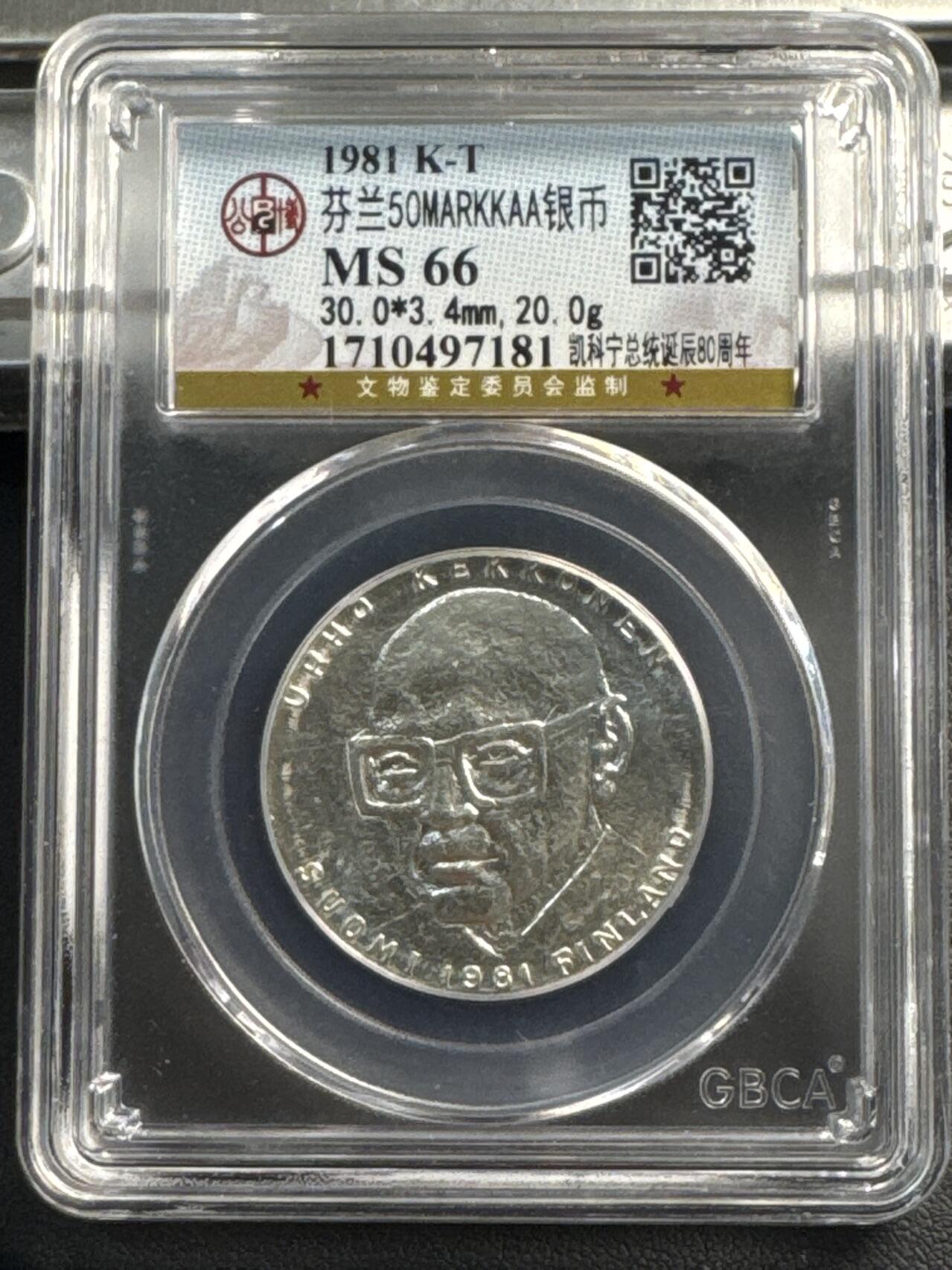 ❤️【币观天下】❤️ 第341期钱币拍卖- 2026.1.30周五晚上6点半场-长期征集拍品 春节前最后一场本场不能存放 节后恢复拍卖 1981年芬兰50马克，纪念吉科宁总理80周年银币，20克900银，公博评分MS66
