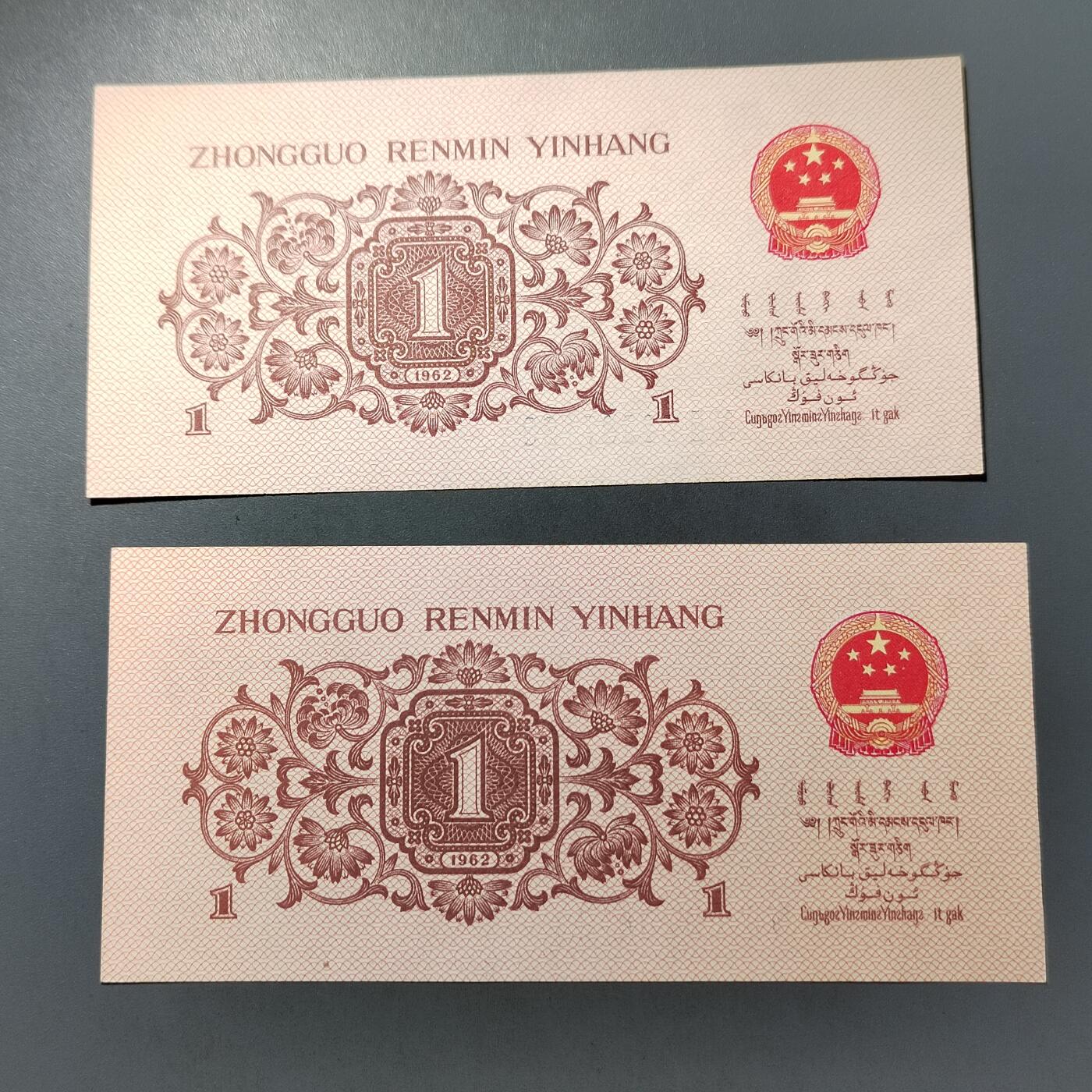 PCAI钱币  30-741  人民币外汇国库券专场 第三套壹角