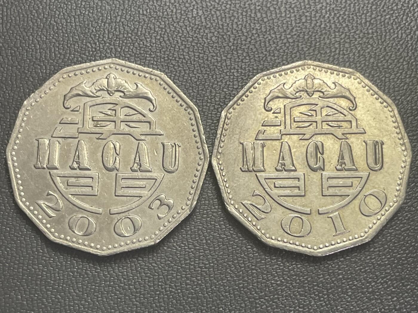 回流0201 澳门2003、2010伍圆两枚 