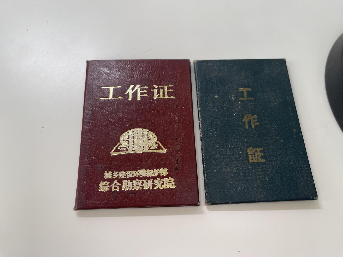 新时代收藏徽章红藏拍卖(第三十场)  徽章纸品证书杂项 极少见 中国建筑科学院夫妻套证 地位相当于建筑业的中科院 更带一张作为代表和土木 勘察行业的顶点勘察技术大师们的合影 勘察技术大师称号的授予方式等同于院士 图中合照为全国第一批勘察设计大师 有林治远等人