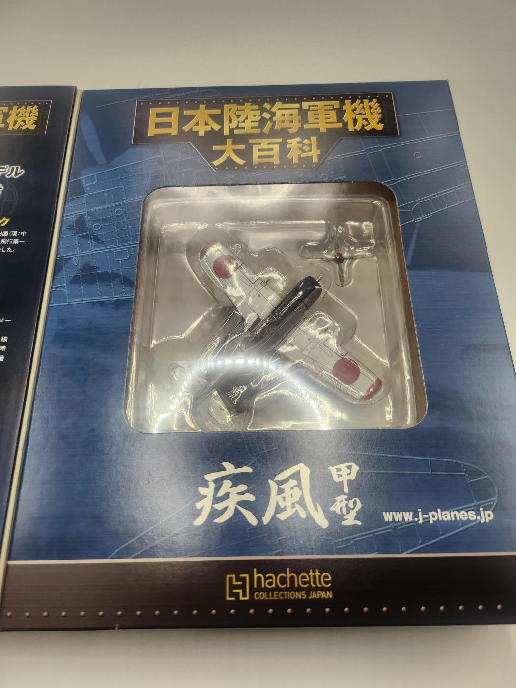 南水社首场拍卖 日本军机大百科第2号疾风甲型战斗机 仅拆封 1：87比例
