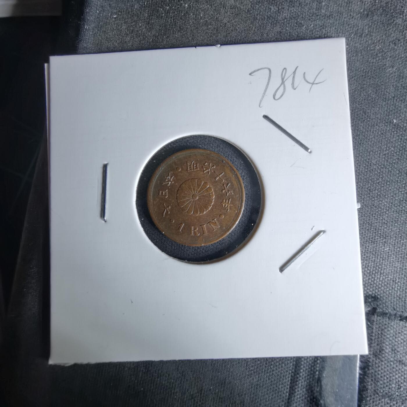 沼泽如烟--第978场 明治十六年一厘