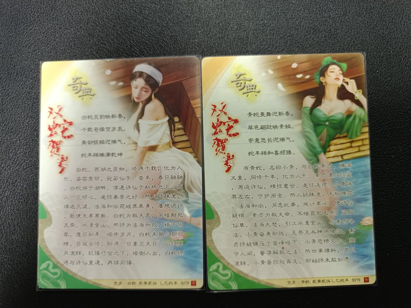 天玑星卡拍第166期《1.29周四截拍》持续收拍收评中 满赠卡需备注 奇典 双蛇贺岁 白蛇 青蛇 粗闪 两张