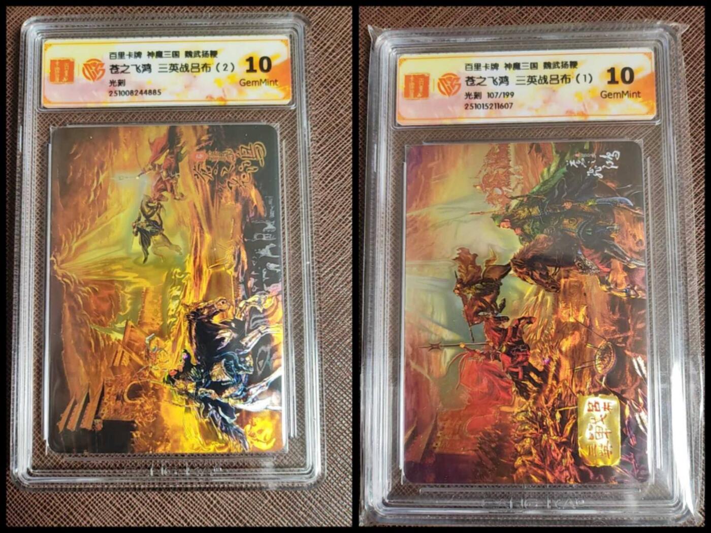 阳大大卡牌拍卖第96期（持续收拍品，周五晚上九点截拍，进群福利早知道） 【双联】百里卡牌 苍之飞鸿 三英战吕布 一套2张 光刻