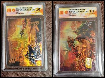 阳大大卡牌拍卖第96期（持续收拍品，周五晚上九点截拍，进群福利早知道） - 【双联】百里卡牌 苍之飞鸿 三英战吕布 一套2张 光刻