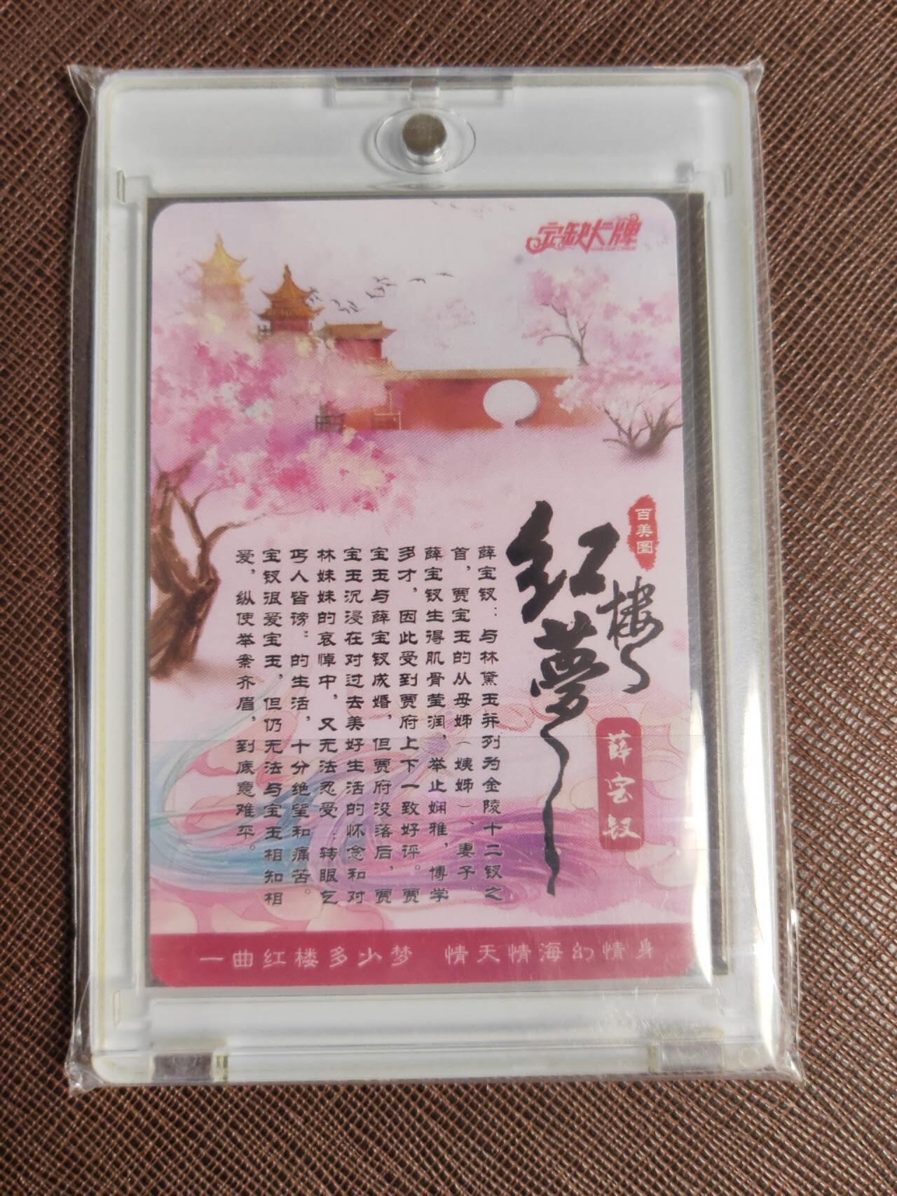 阳大大卡牌拍卖第96期（持续收拍品，周五晚上九点截拍，进群福利早知道） 【亲签】宁缺卡牌 百美图 红楼梦 薛宝衩 画师：宁缺 折光粗闪 带卡帝专属色卡砖