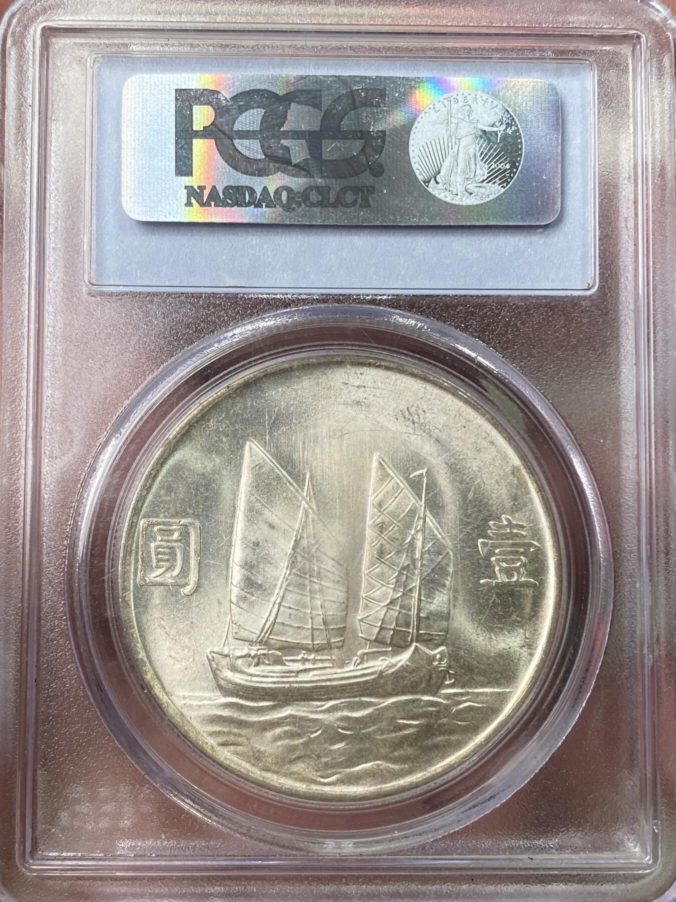万国钱币拍卖第060期（万国六十期纪念大拍） PCGS MS64 1934年中华民国二十三年孙中山船洋一元 PC老白盒银霜转光炸裂