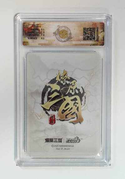 阳大大卡牌拍卖第103期（持续收拍品，周五晚上九点截拍，进群福利早知道） 【折光】燎原三国 龙骧虎跃 大乔ST_Brush 843