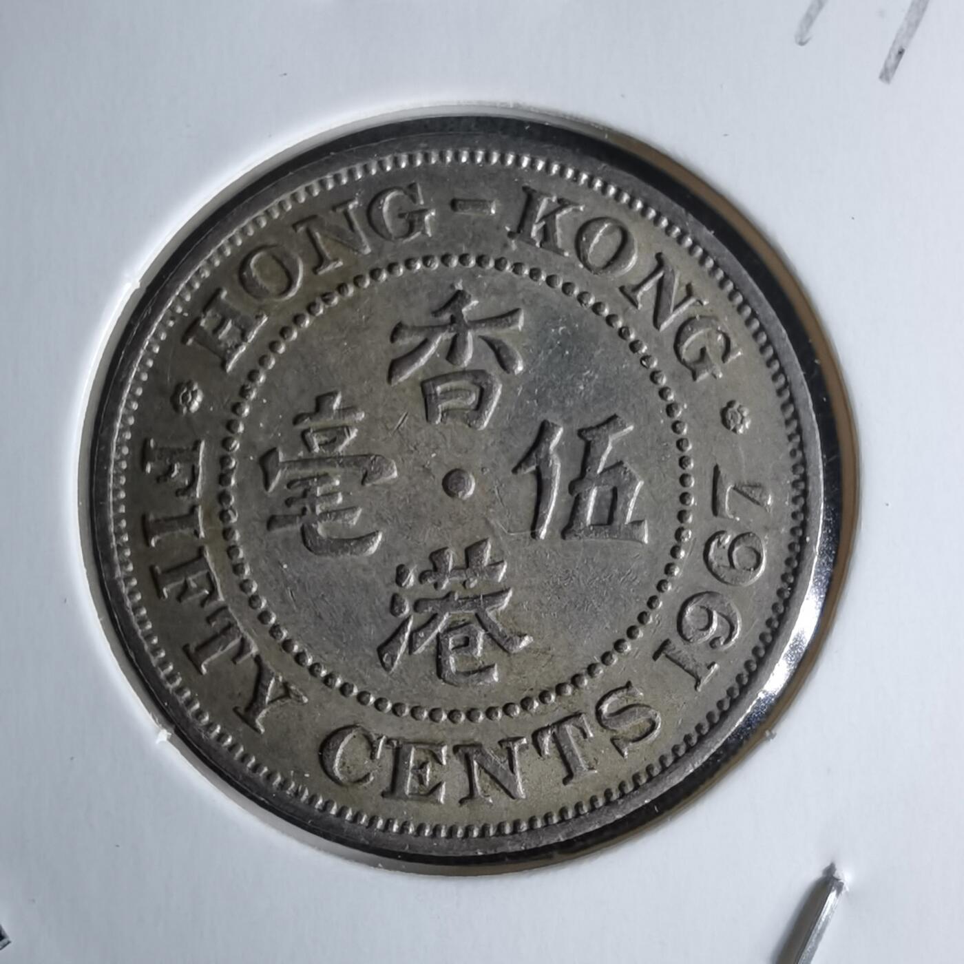 沼泽如烟--第979场 香港1967年五毫