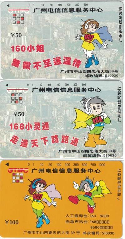 《鸿通俱乐部》拍卖第73期 2026年1月28日21：00延时节拍 - 广州田村新卡《广州电信信息中心》3全  鸿通 69分*3