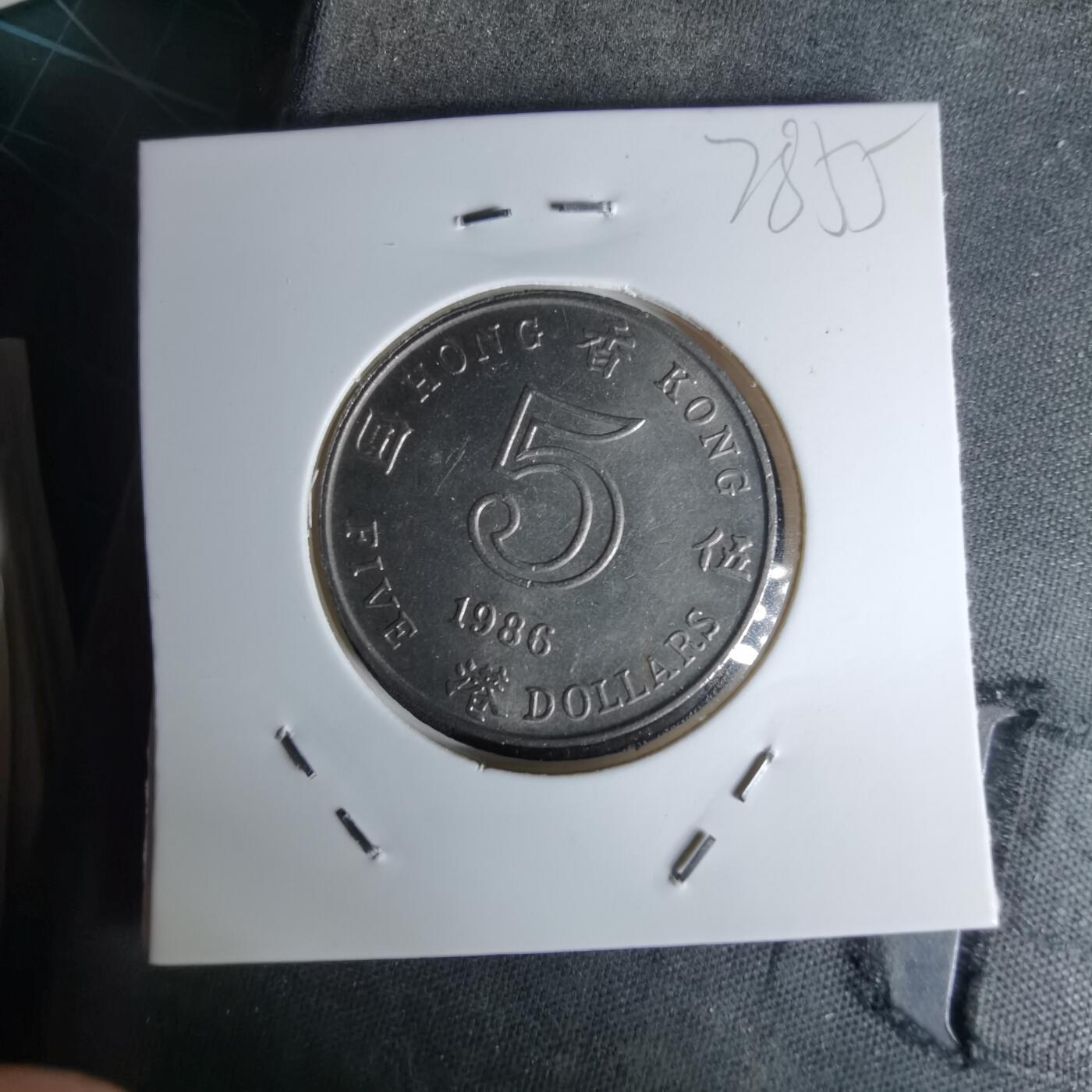 沼泽如烟--第978场 香港1986年五元