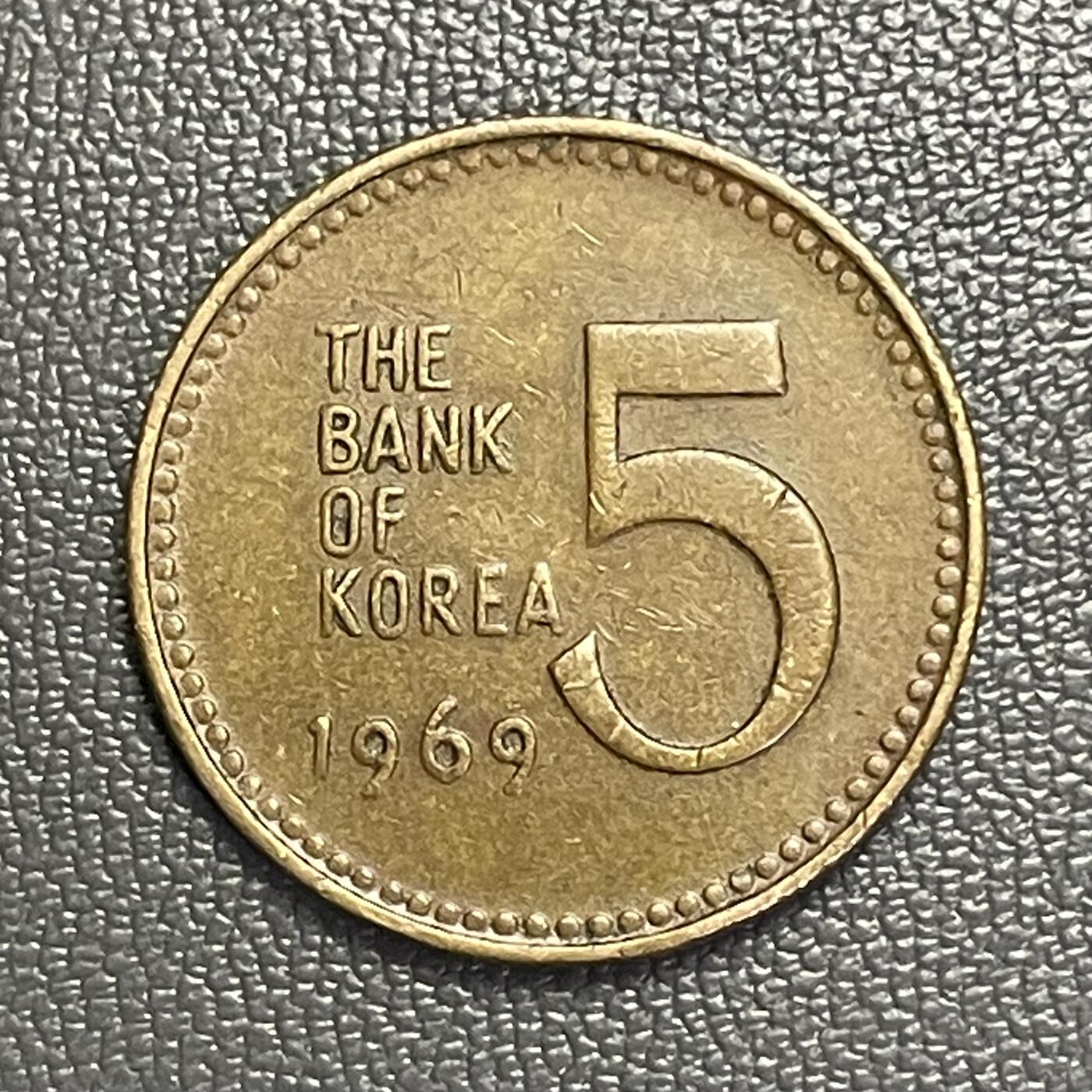 回流0201 韩国1969年5元铜币 朝鲜名将李舜臣的龟船